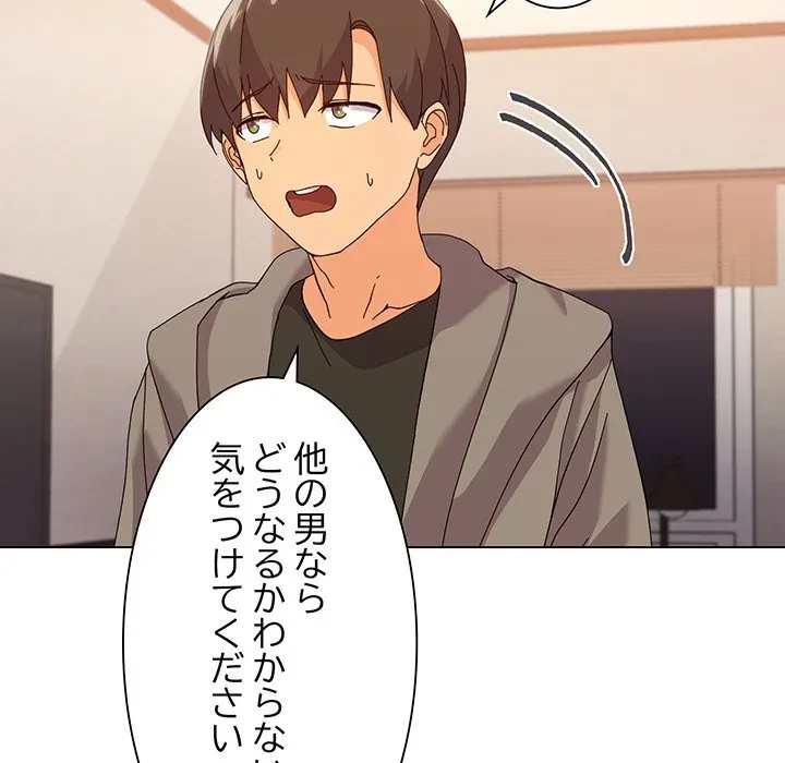 家族でダメだって！ 第6話 - 147