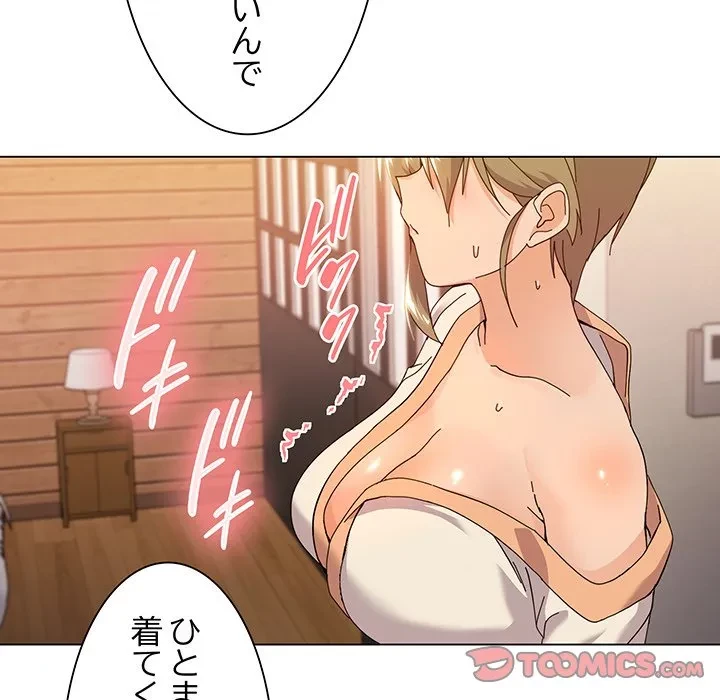 家族でダメだって！ 第6話 - 148