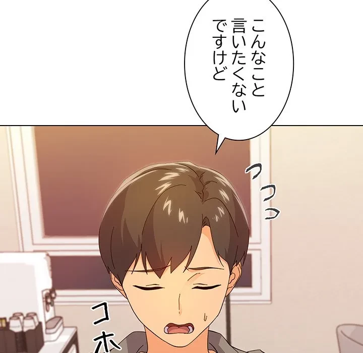 家族でダメだって！ 第6話 - 152