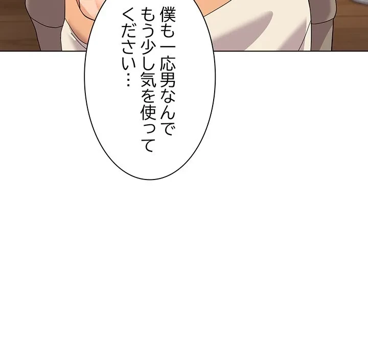 家族でダメだって！ 第6話 - 154