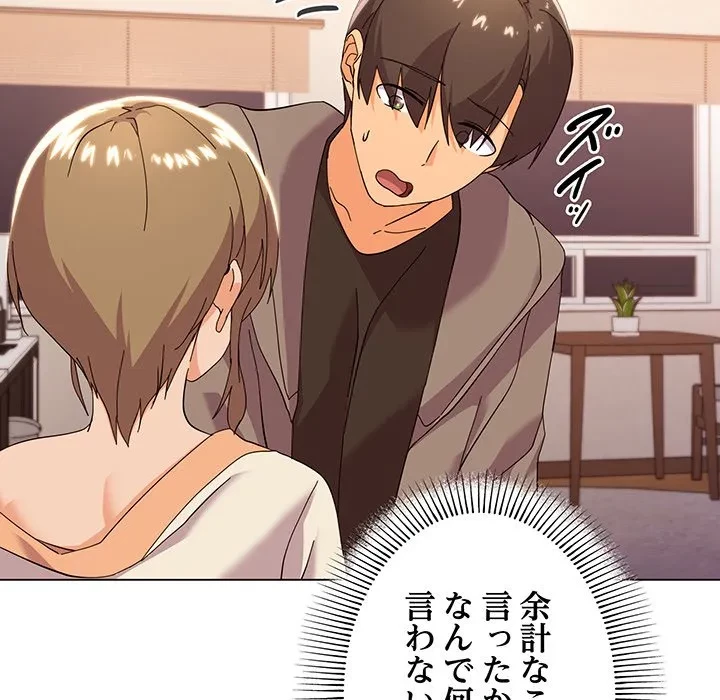 家族でダメだって！ 第6話 - 157