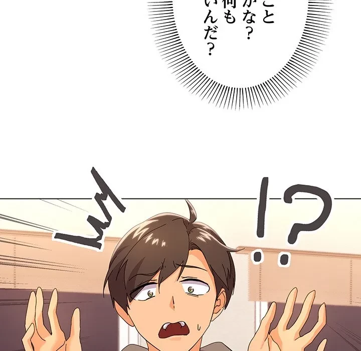 家族でダメだって！ 第6話 - 158