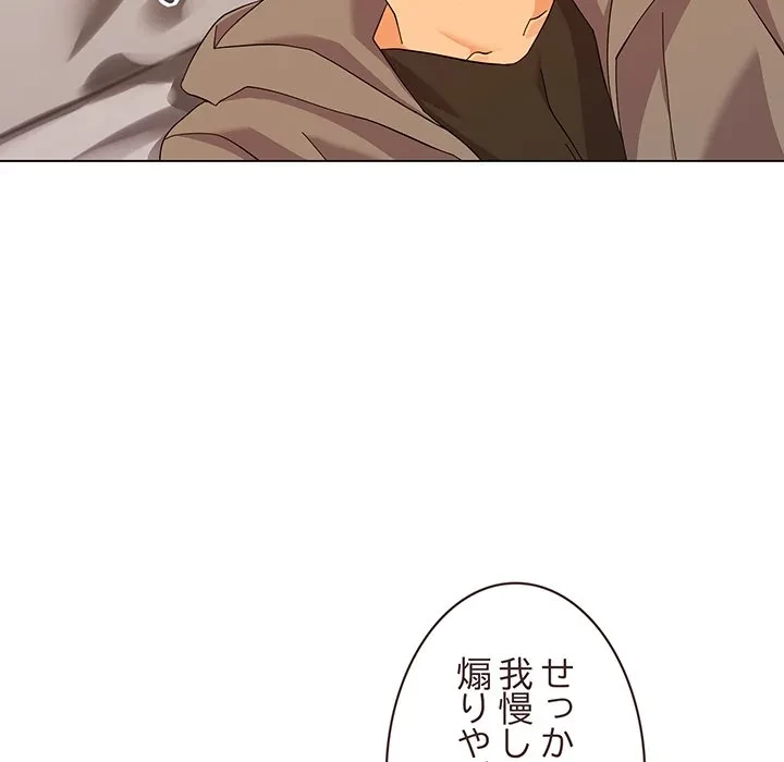 家族でダメだって！ 第6話 - 174