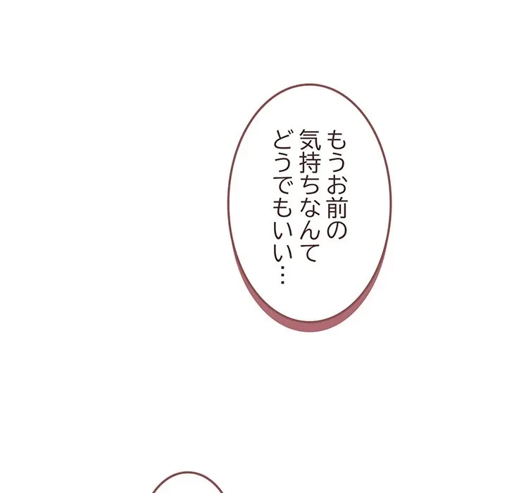 家族でダメだって！ 第6話 - 177