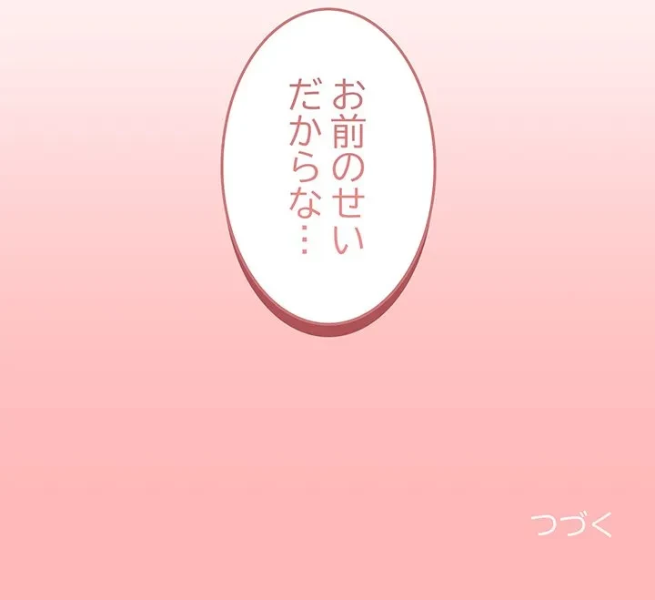 家族でダメだって！ 第6話 - 181