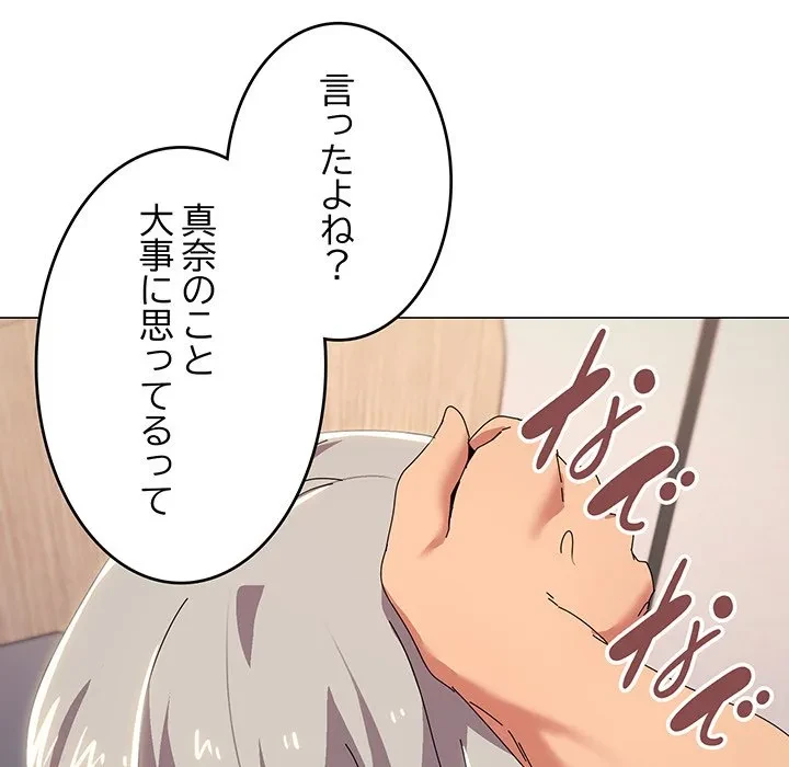 家族でダメだって！ 第48話 - 17