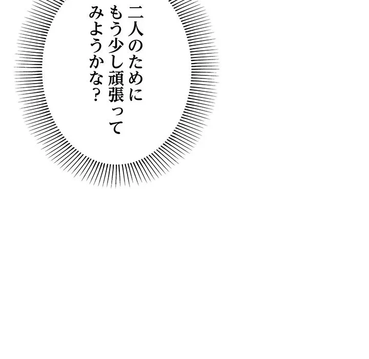 家族でダメだって！ 第48話 - 29