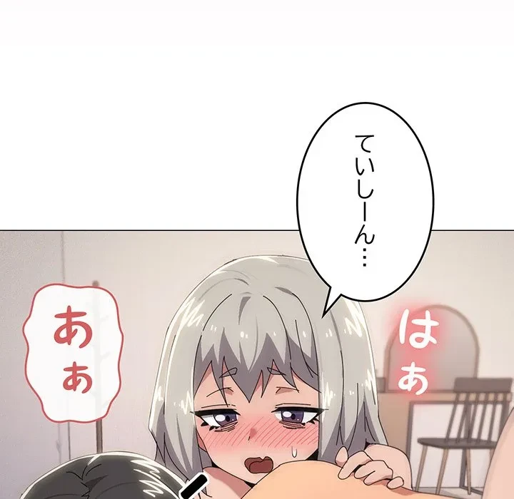 家族でダメだって！ 第48話 - 95