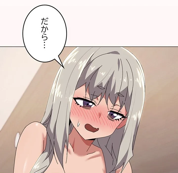 家族でダメだって！ 第48話 - 100