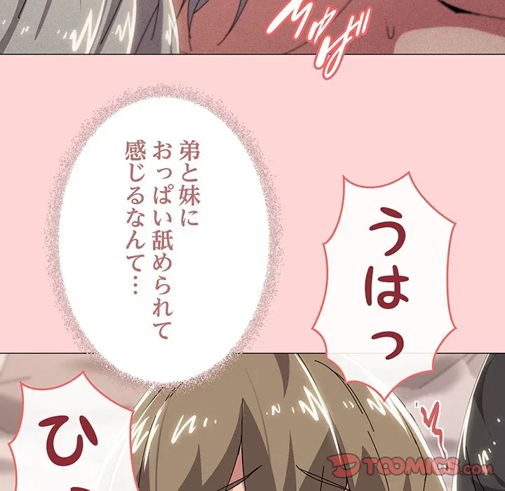 家族でダメだって！ 第48話 - 106