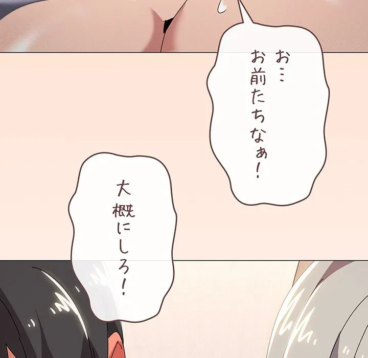家族でダメだって！ 第49話 - 8