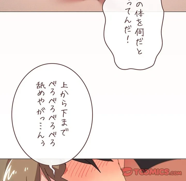 家族でダメだって！ 第49話 - 10