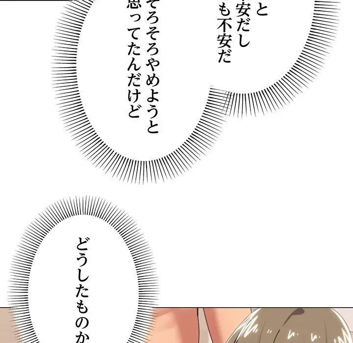 家族でダメだって！ 第49話 - 60