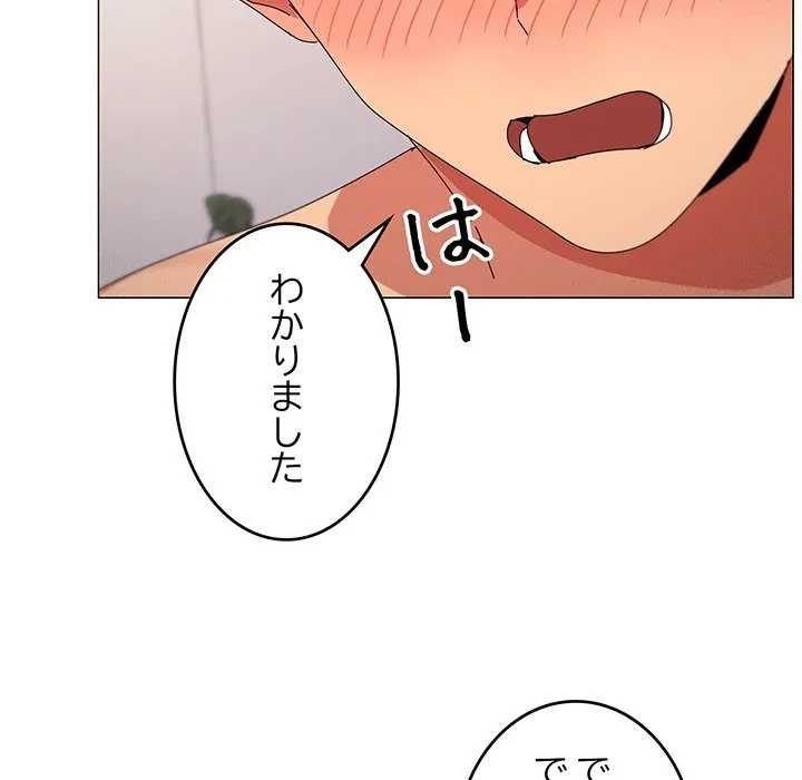 家族でダメだって！ 第49話 - 72