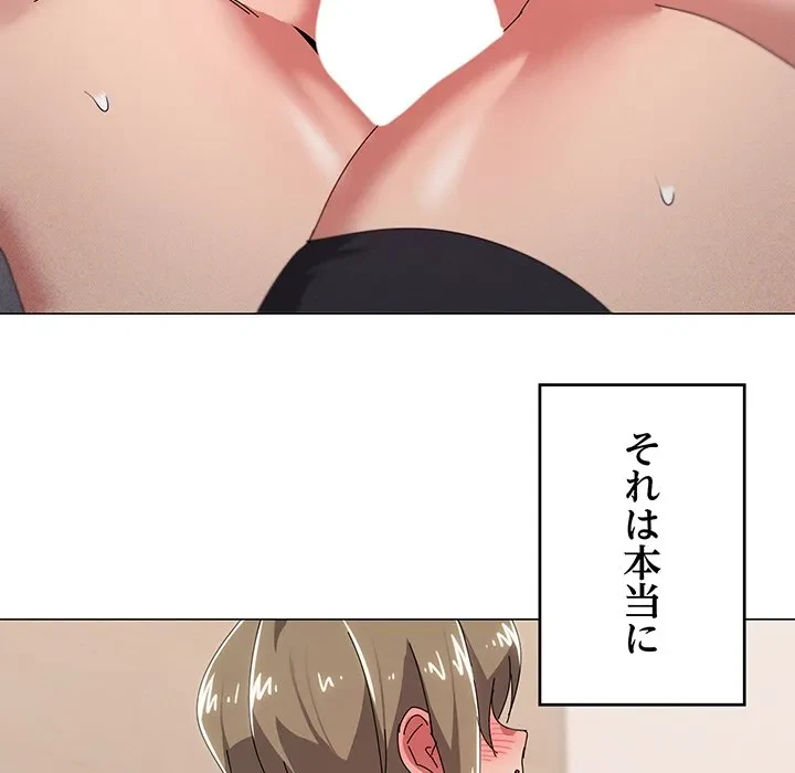 家族でダメだって！ 第49話 - 83