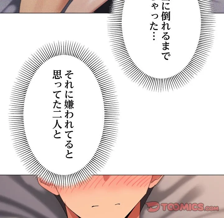 家族でダメだって！ 第49話 - 98