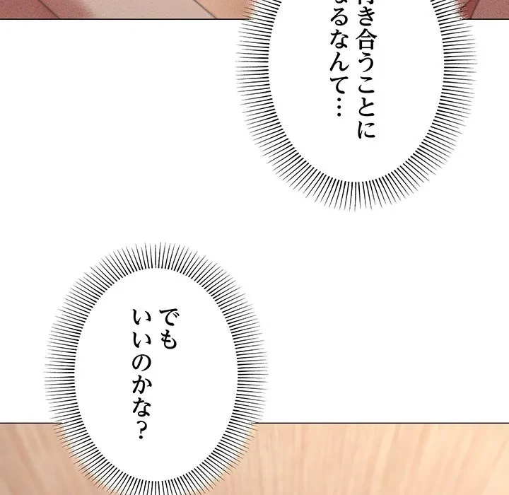 家族でダメだって！ 第49話 - 100