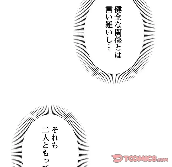 家族でダメだって！ 第49話 - 102