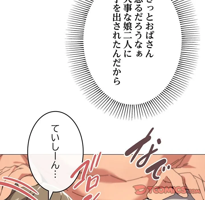 家族でダメだって！ 第49話 - 106