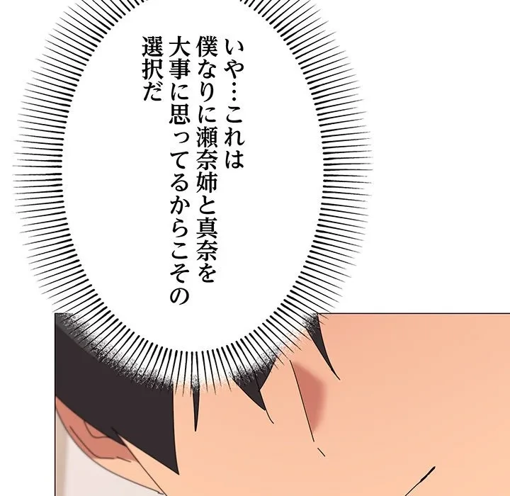 家族でダメだって！ 第49話 - 108