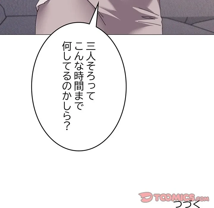家族でダメだって！ 第49話 - 118