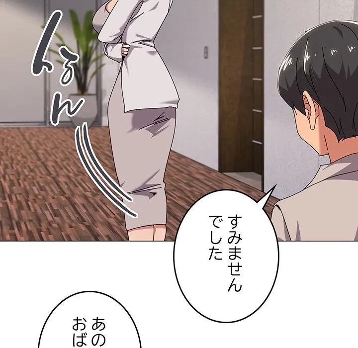 家族でダメだって！ 第50話 - 8