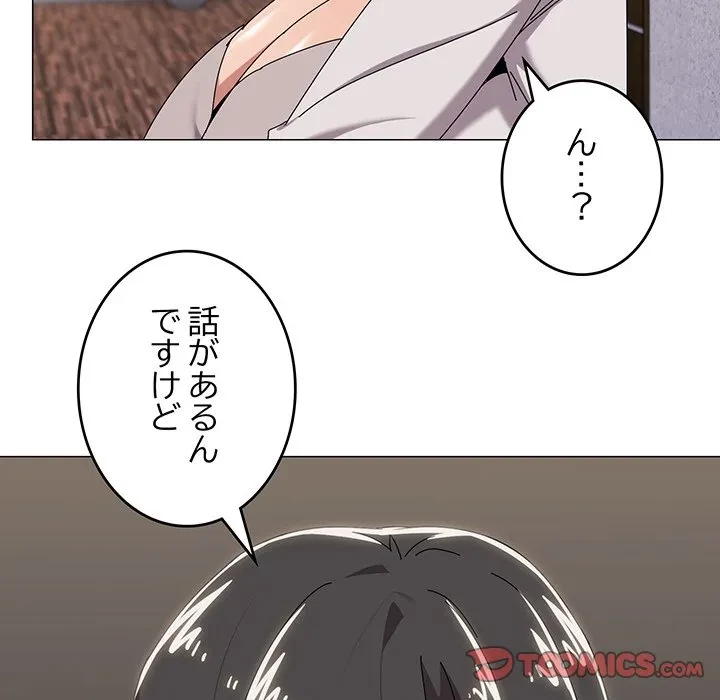 家族でダメだって！ 第50話 - 10