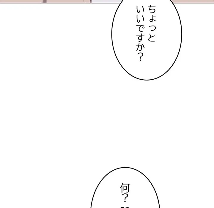 家族でダメだって！ 第50話 - 12