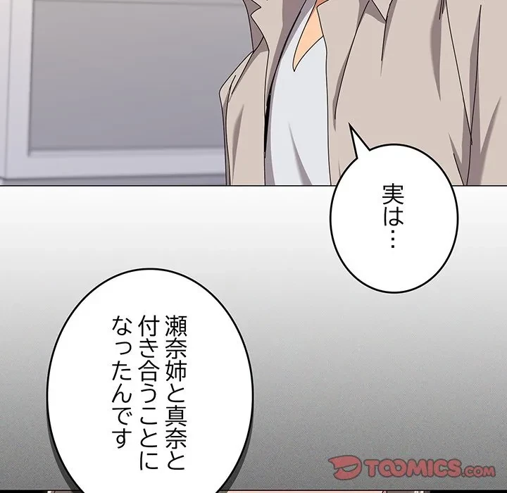 家族でダメだって！ 第50話 - 18