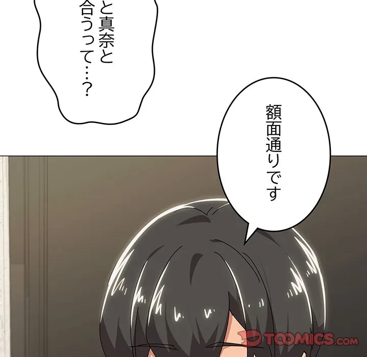 家族でダメだって！ 第50話 - 26