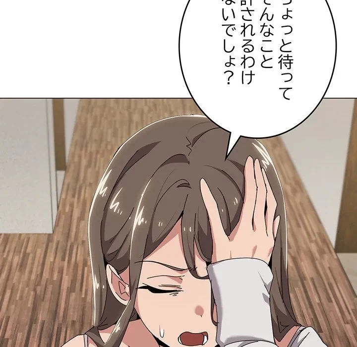 家族でダメだって！ 第50話 - 28