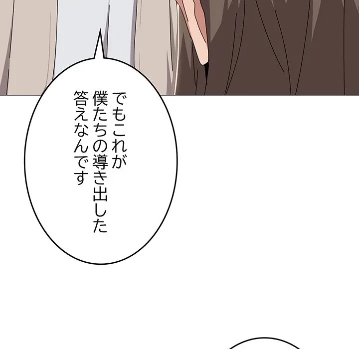 家族でダメだって！ 第50話 - 31