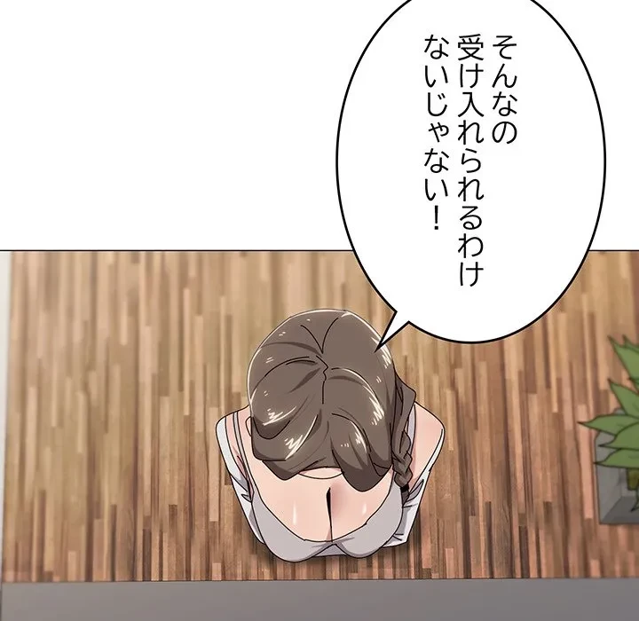 家族でダメだって！ 第50話 - 32