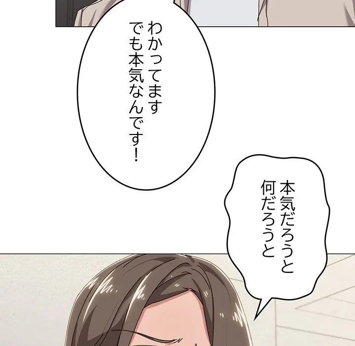 家族でダメだって！ 第50話 - 35