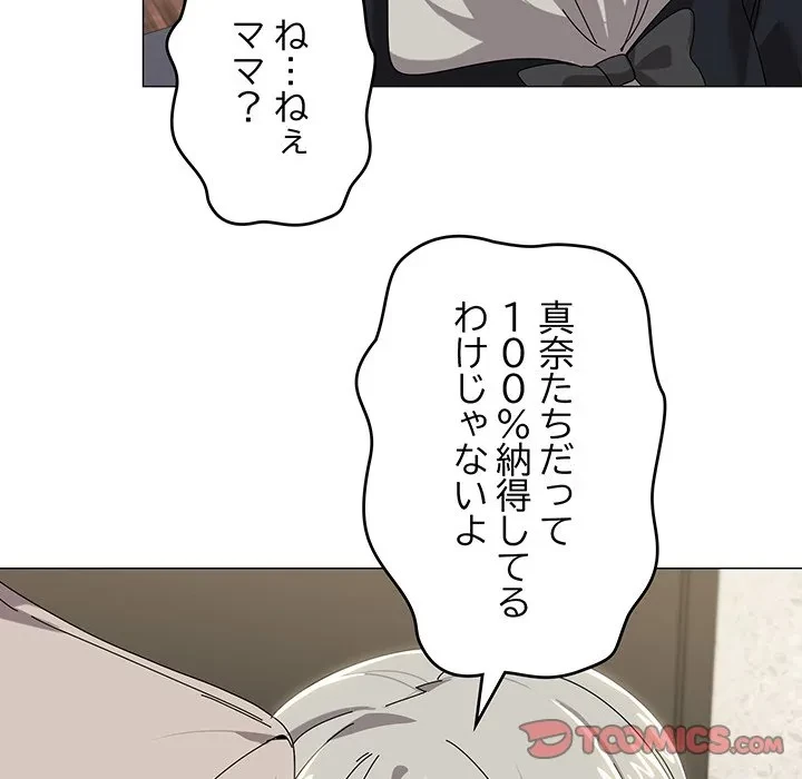 家族でダメだって！ 第50話 - 38