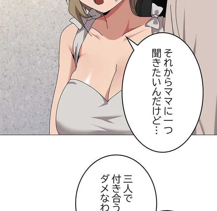 家族でダメだって！ 第50話 - 44