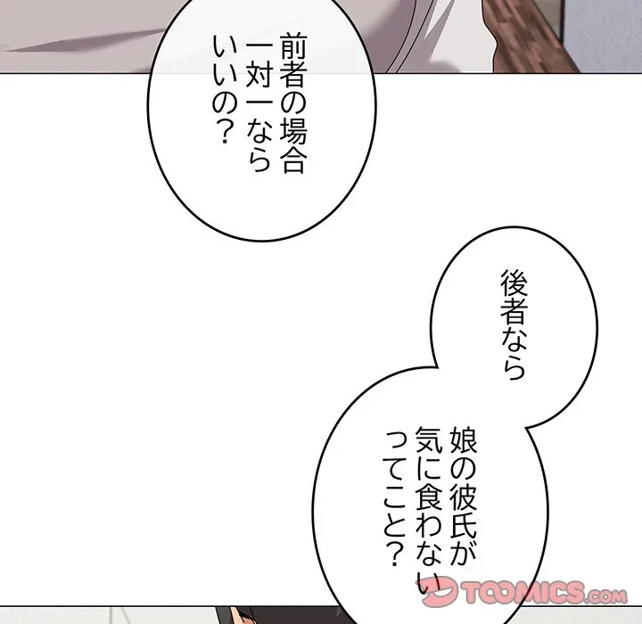 家族でダメだって！ 第50話 - 46