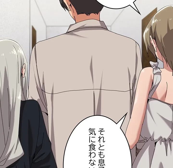 家族でダメだって！ 第50話 - 47