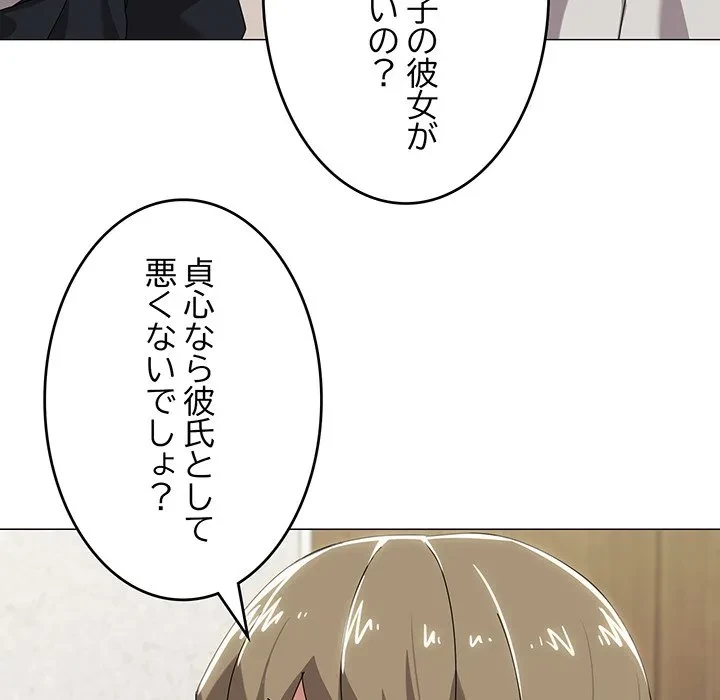 家族でダメだって！ 第50話 - 48