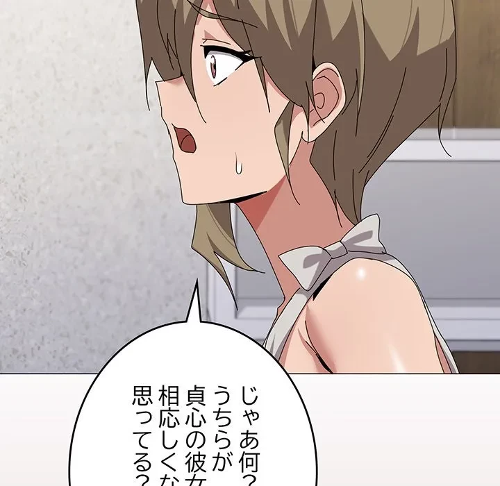 家族でダメだって！ 第50話 - 49