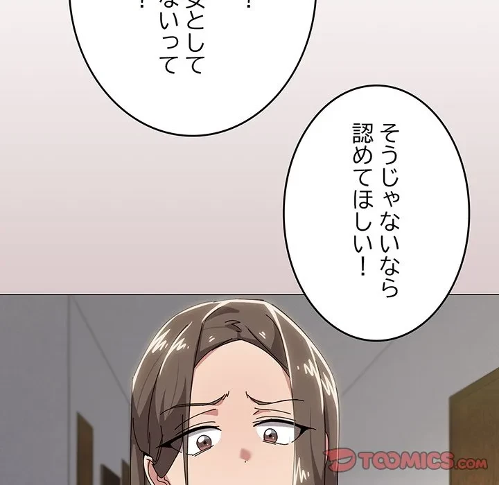 家族でダメだって！ 第50話 - 50