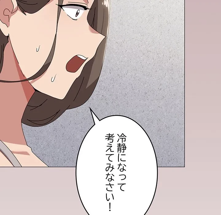 家族でダメだって！ 第50話 - 53