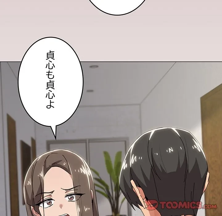 家族でダメだって！ 第50話 - 54