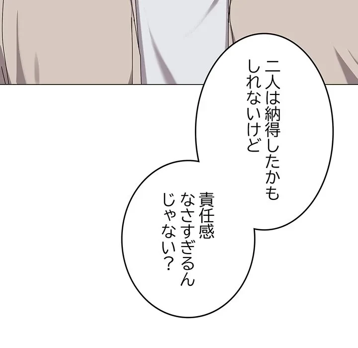 家族でダメだって！ 第50話 - 57