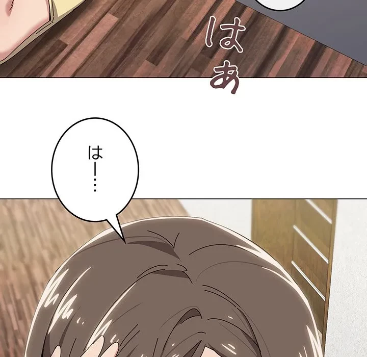 家族でダメだって！ 第50話 - 59