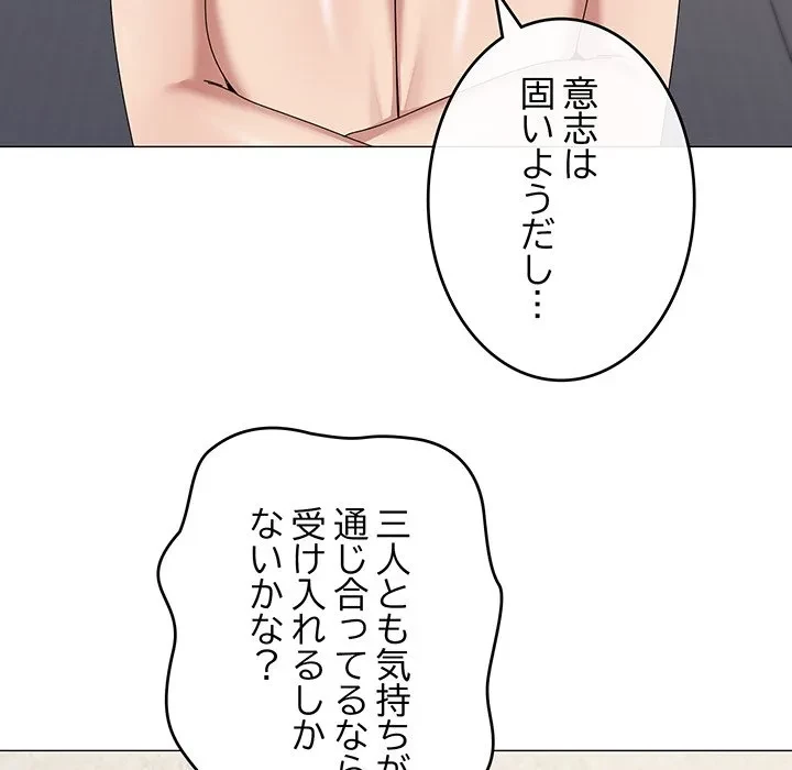 家族でダメだって！ 第50話 - 71