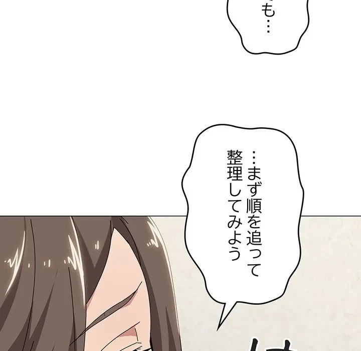 家族でダメだって！ 第50話 - 73