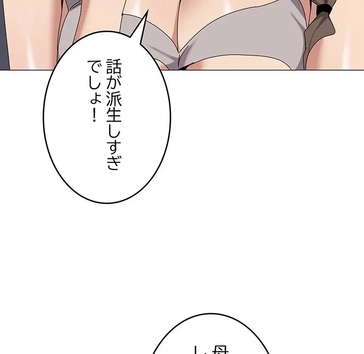 家族でダメだって！ 第50話 - 80