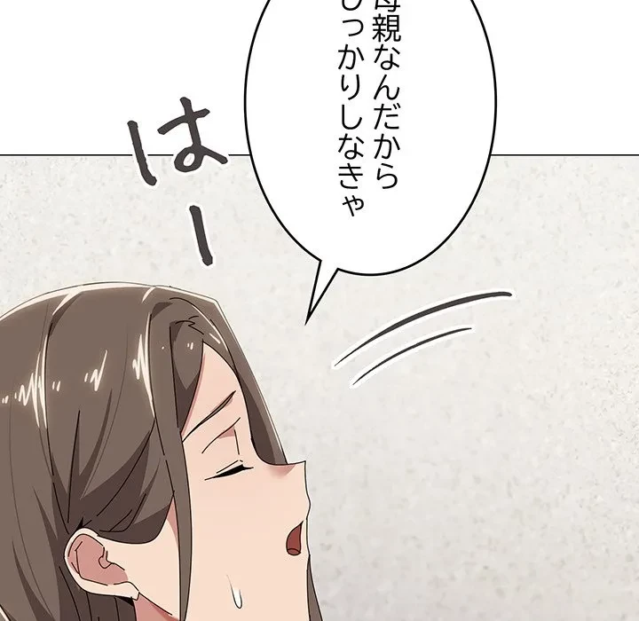 家族でダメだって！ 第50話 - 81