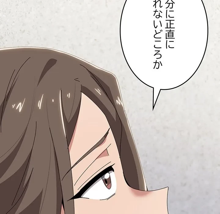 家族でダメだって！ 第50話 - 83